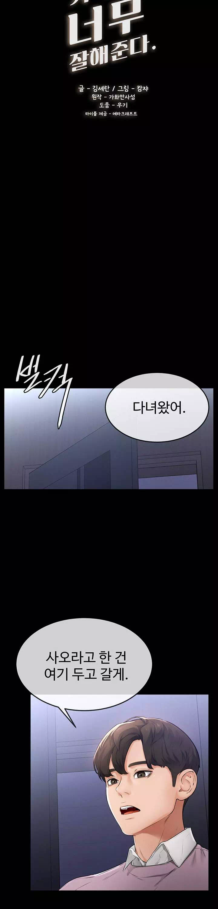 새 가족이 너무 잘해준다 프롤로그 - 이미지 11