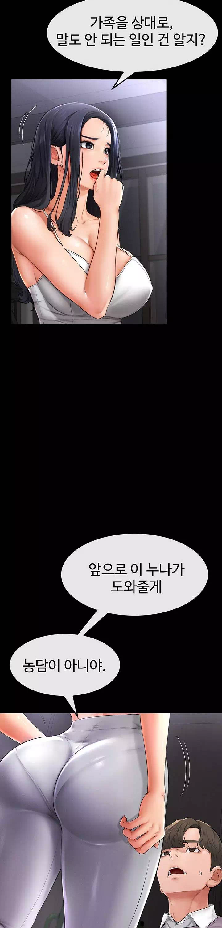 새 가족이 너무 잘해준다 프롤로그 - 이미지 32