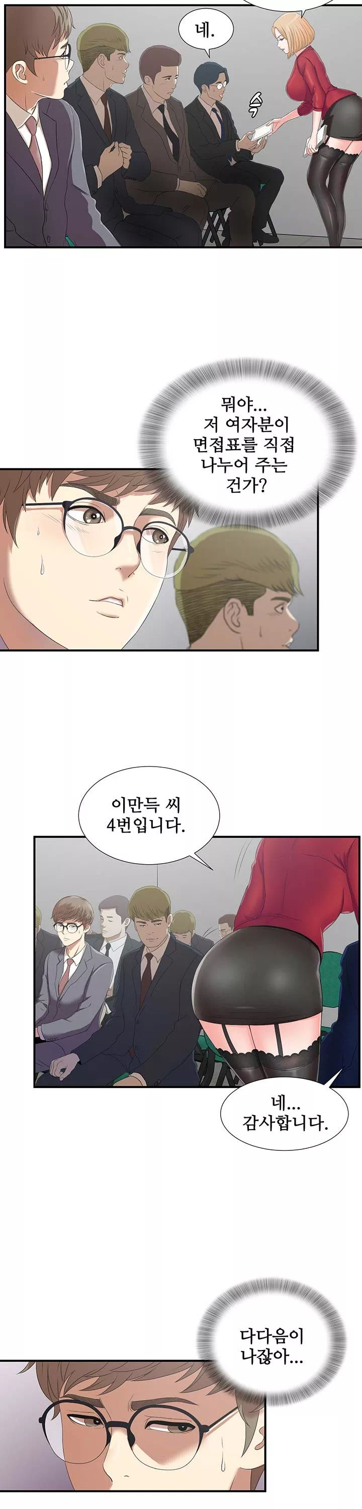 여초회사 신입사원 프롤로그 - 이미지 13