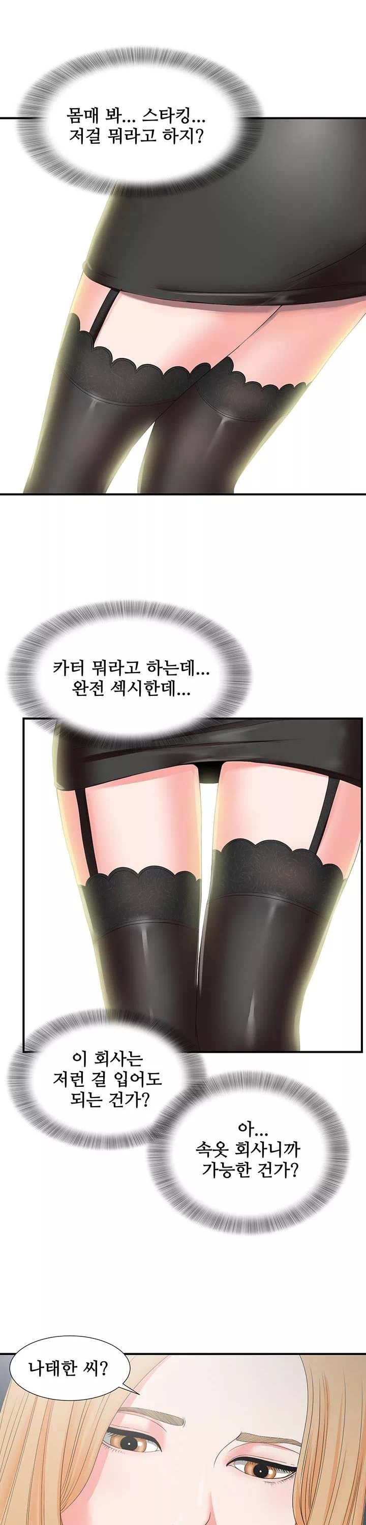 여초회사 신입사원 프롤로그 - 이미지 14