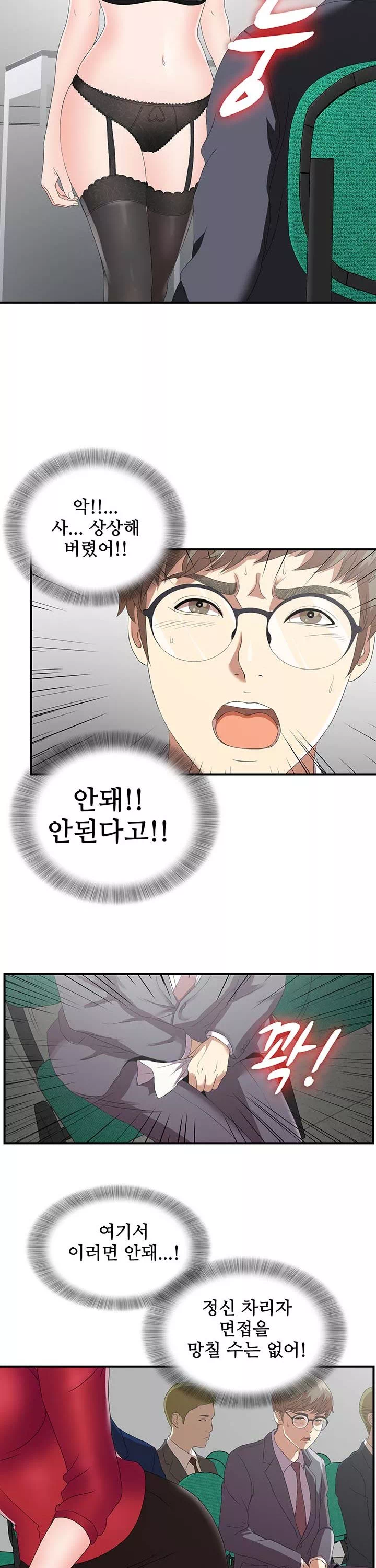 여초회사 신입사원 프롤로그 - 이미지 17