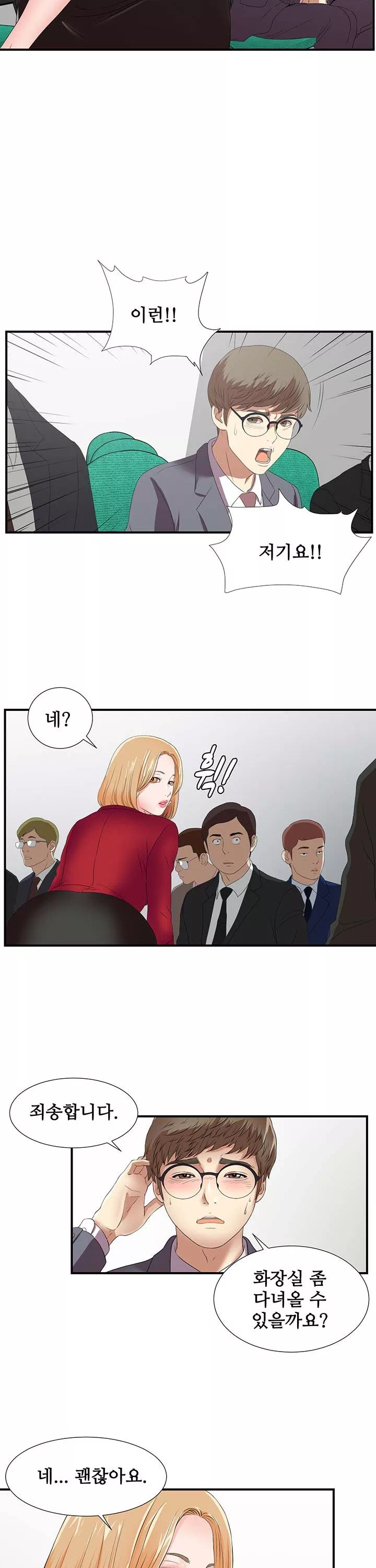 여초회사 신입사원 프롤로그 - 이미지 18