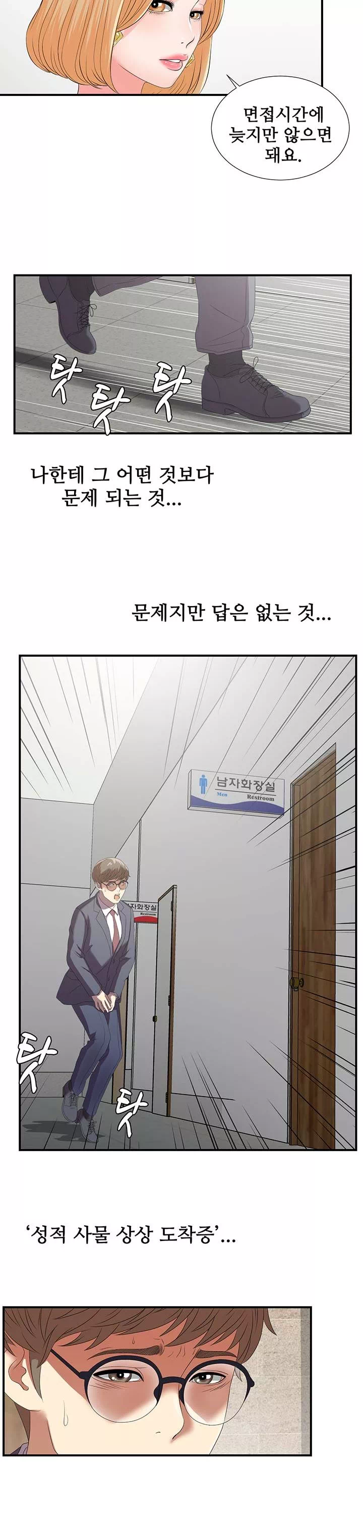 여초회사 신입사원 프롤로그 - 이미지 19