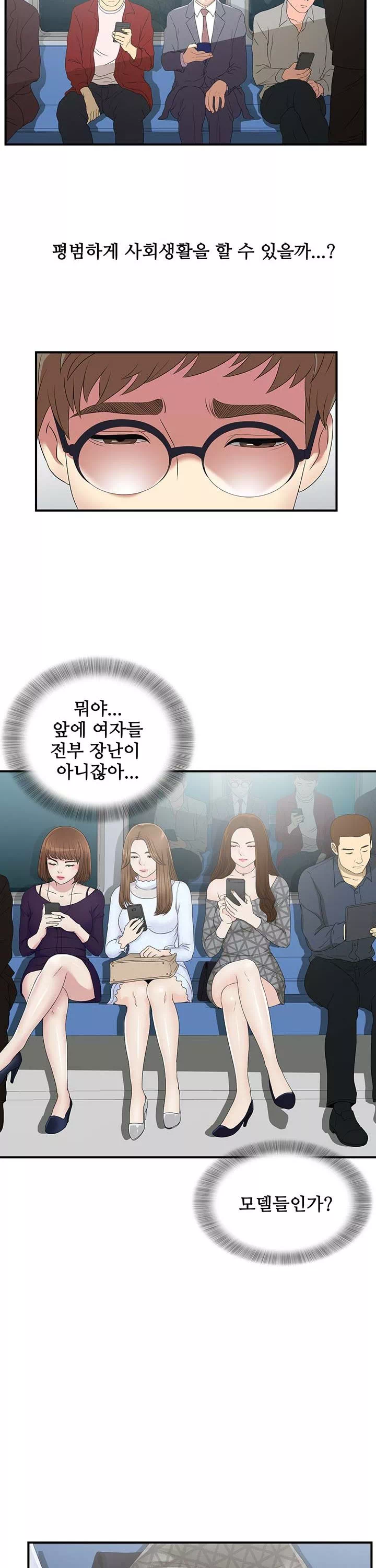 여초회사 신입사원 프롤로그 - 이미지 2