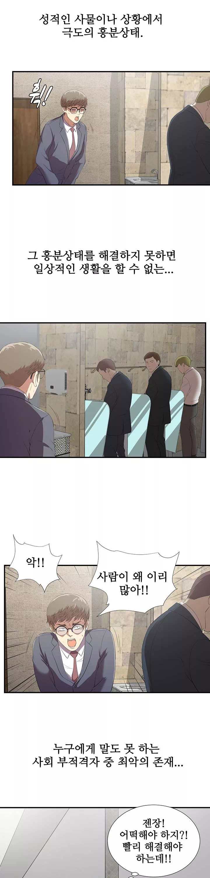 여초회사 신입사원 프롤로그 - 이미지 20