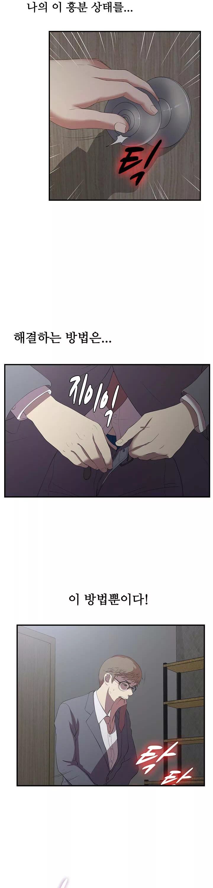 여초회사 신입사원 프롤로그 - 이미지 23