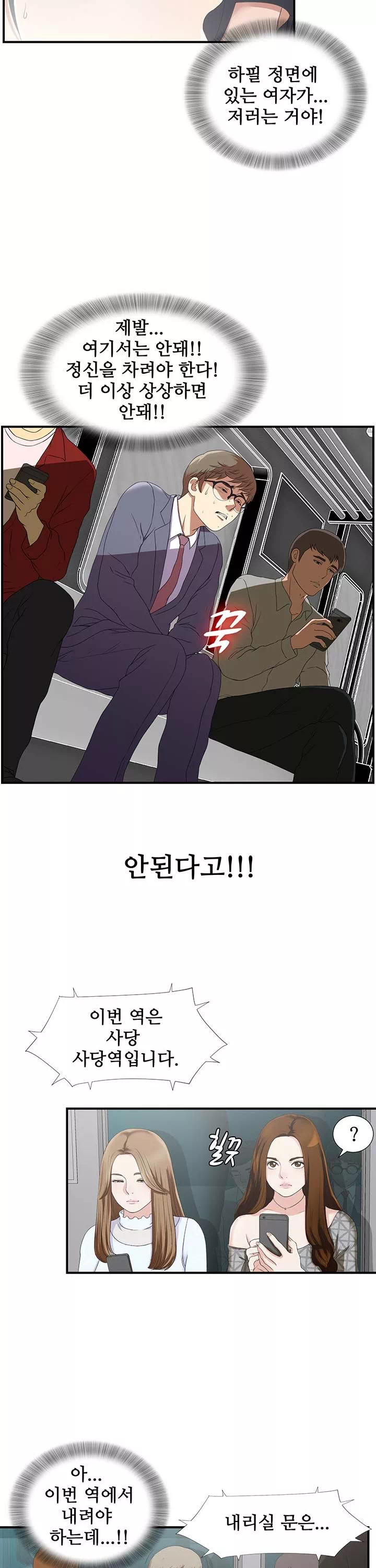 여초회사 신입사원 프롤로그 - 이미지 4