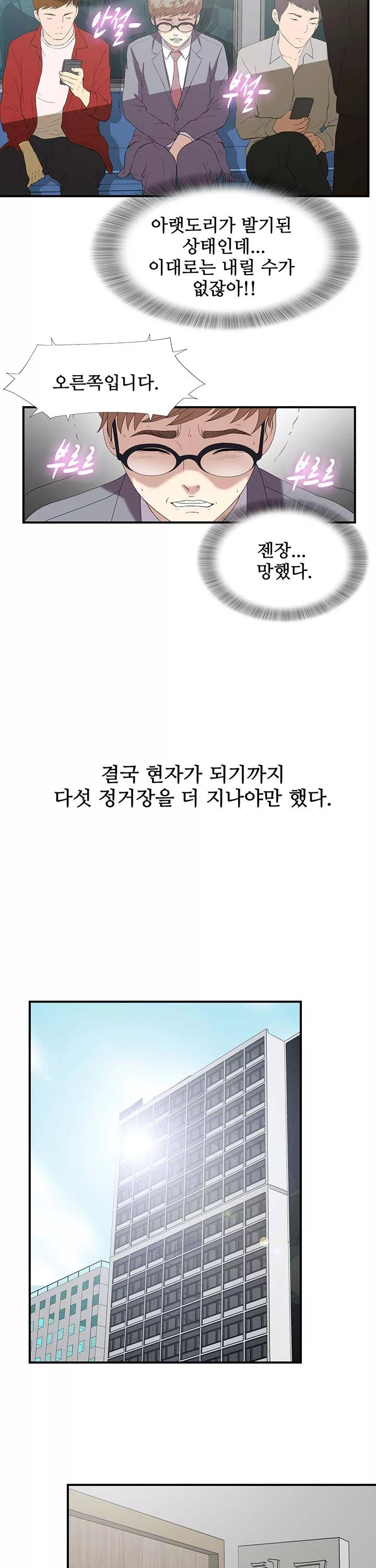 여초회사 신입사원 프롤로그 - 이미지 5