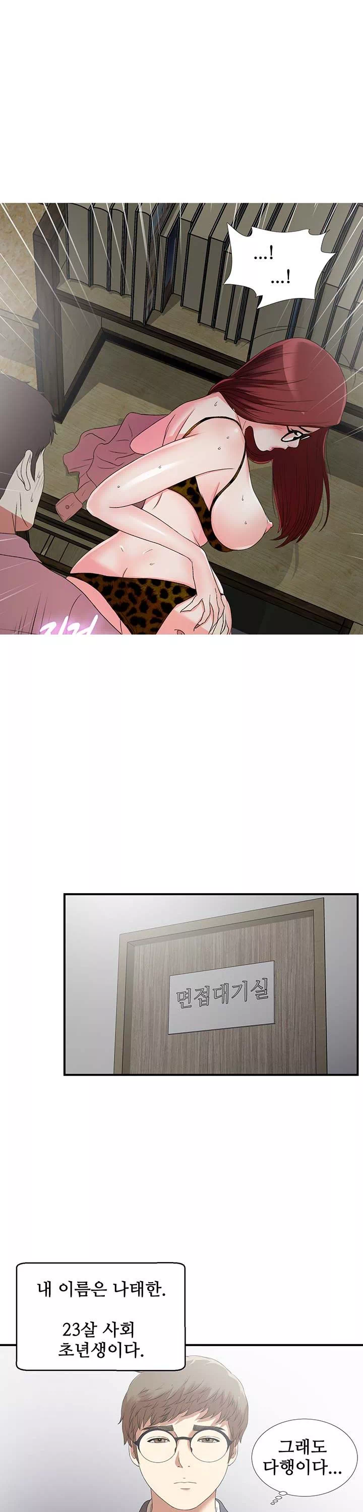 여초회사 신입사원 프롤로그 - 이미지 8