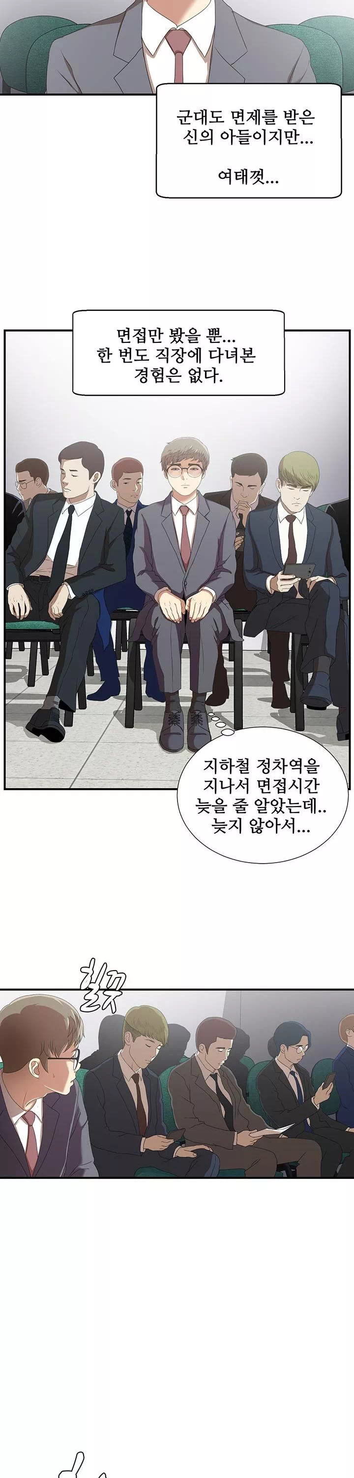 여초회사 신입사원 프롤로그 - 이미지 9