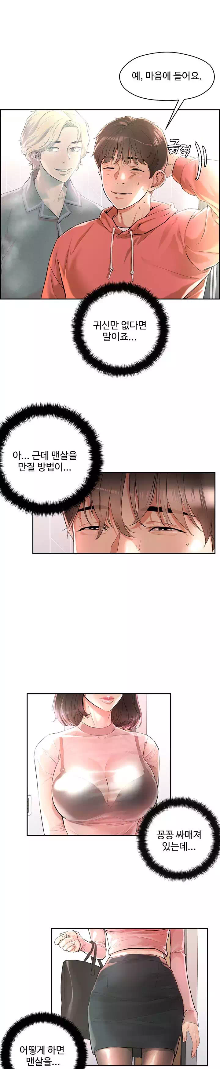 야왕성귀남 프롤로그 - 이미지 25