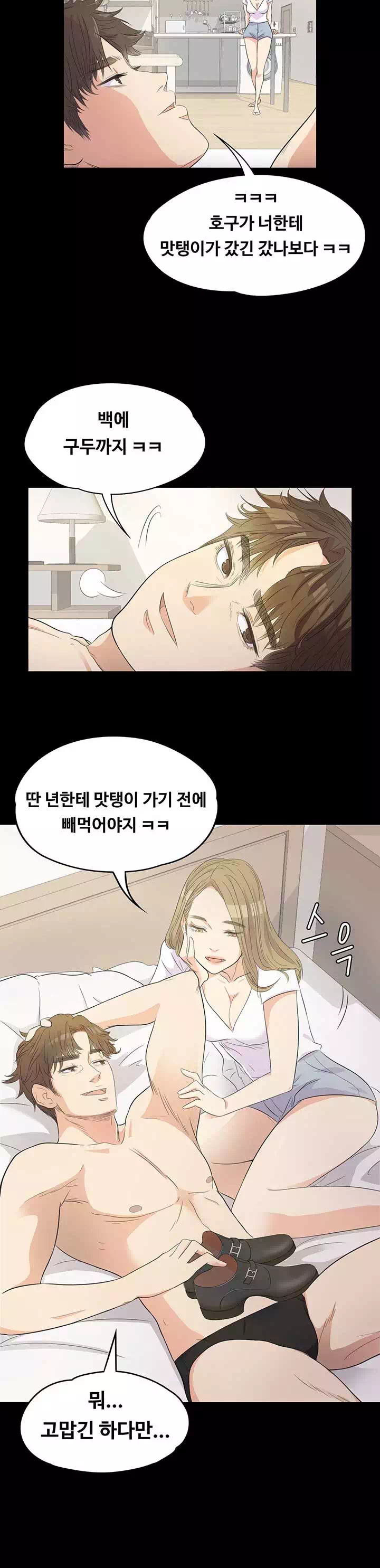 논현동 로맨스 프롤로그 - 이미지 10