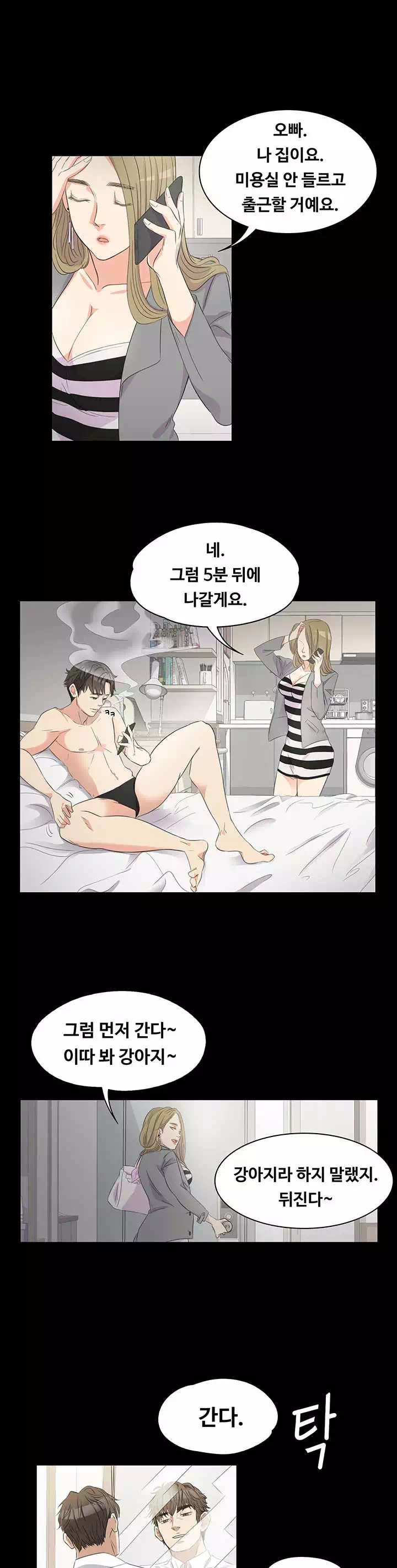 논현동 로맨스 프롤로그 - 이미지 12