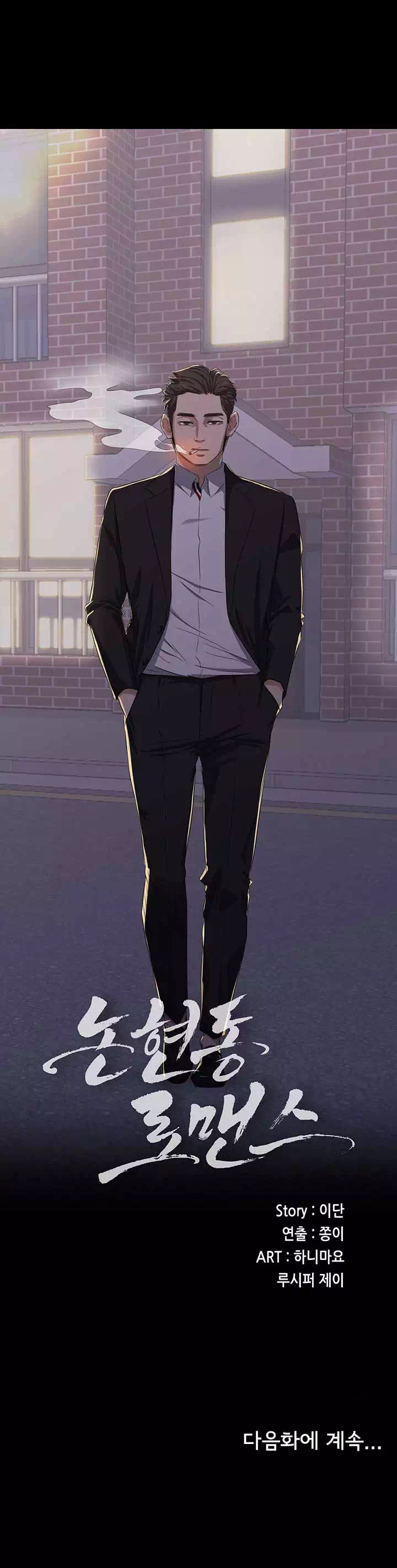 논현동 로맨스 프롤로그 - 이미지 15