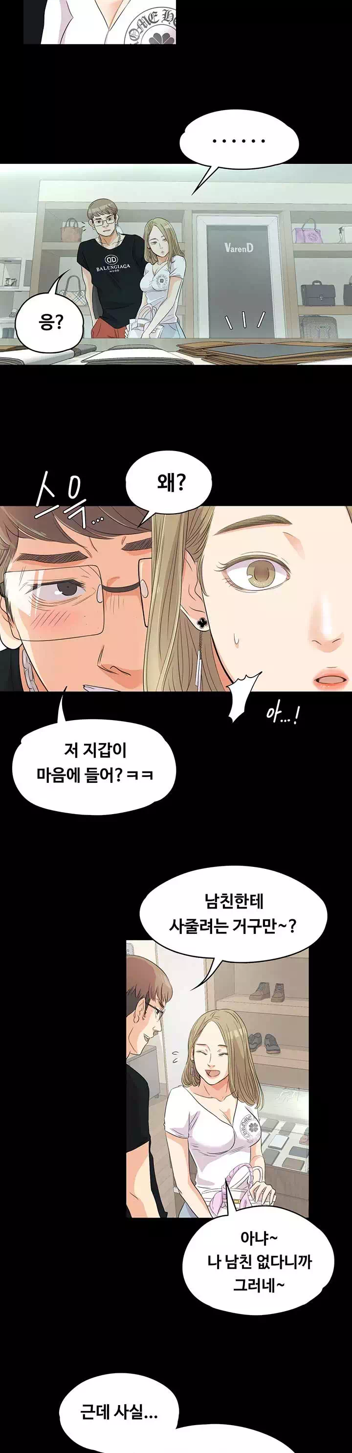 논현동 로맨스 프롤로그 - 이미지 5