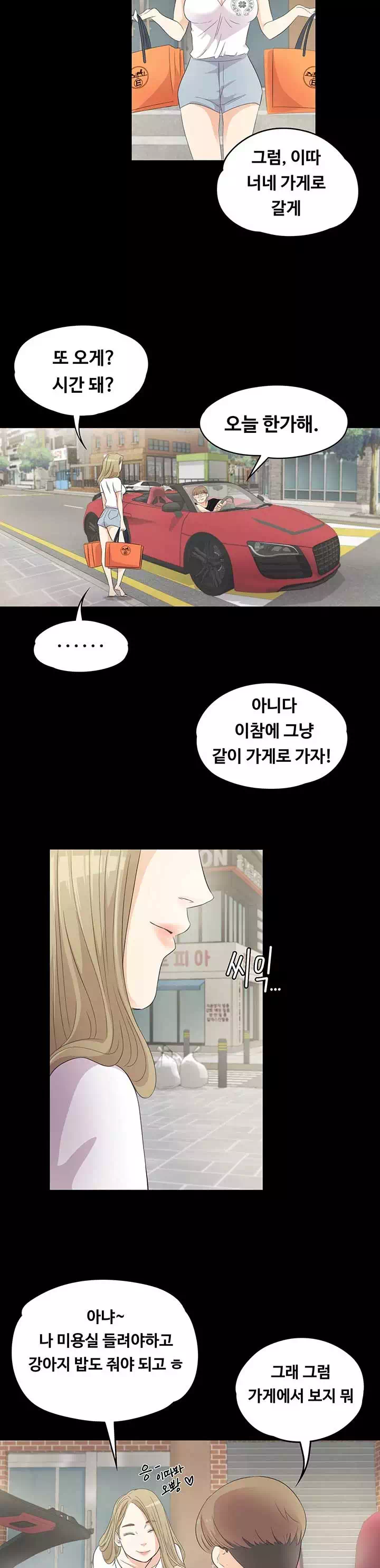 논현동 로맨스 프롤로그 - 이미지 8