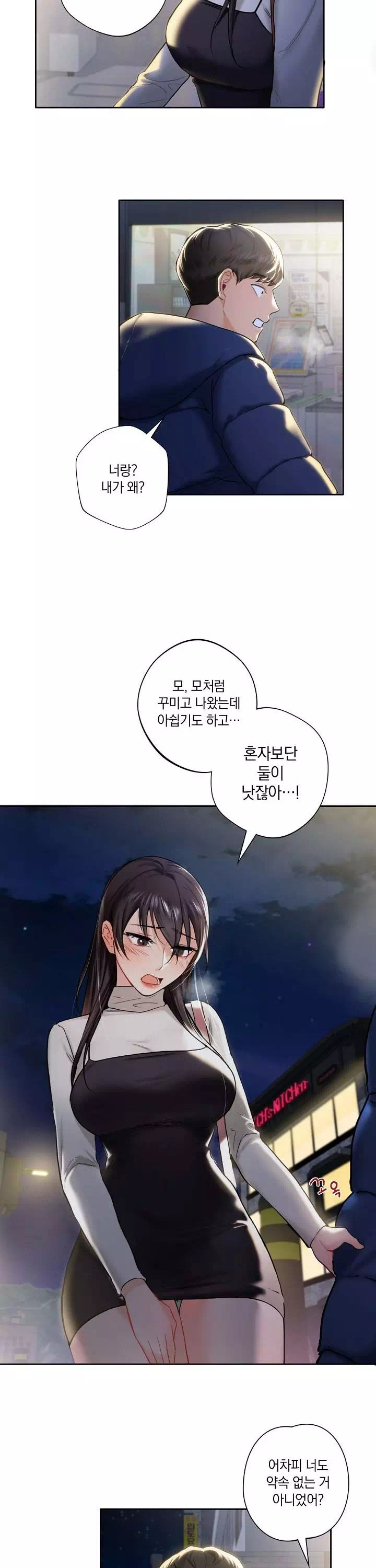 친구말고 프롤로그 - 이미지 12