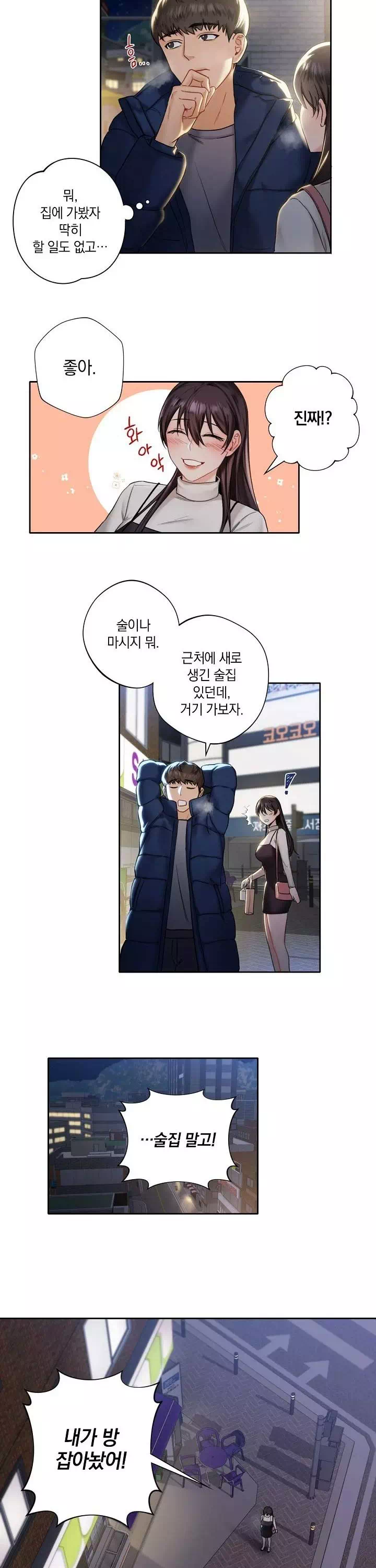 친구말고 프롤로그 - 이미지 13