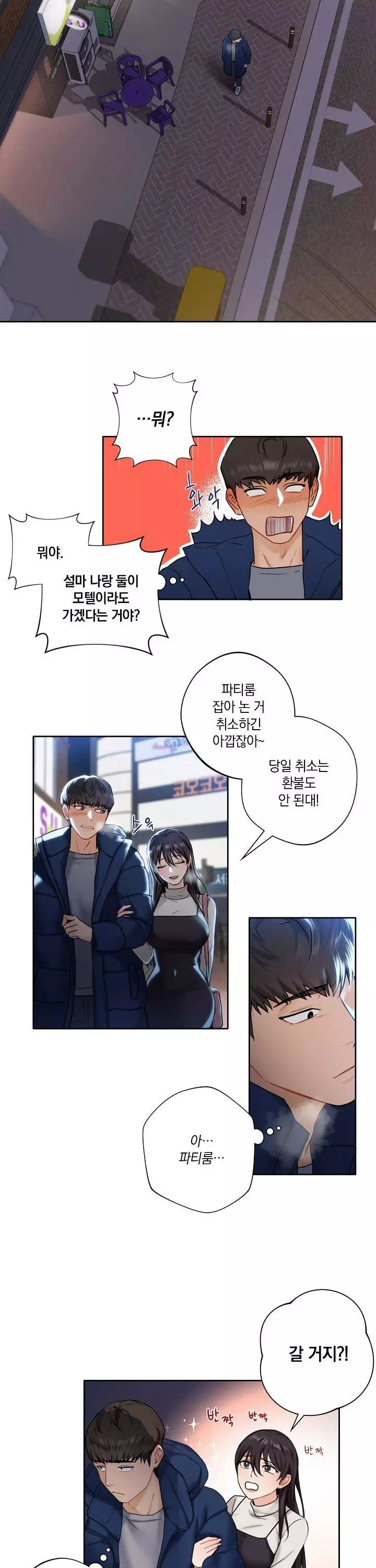 친구말고 프롤로그 - 이미지 14