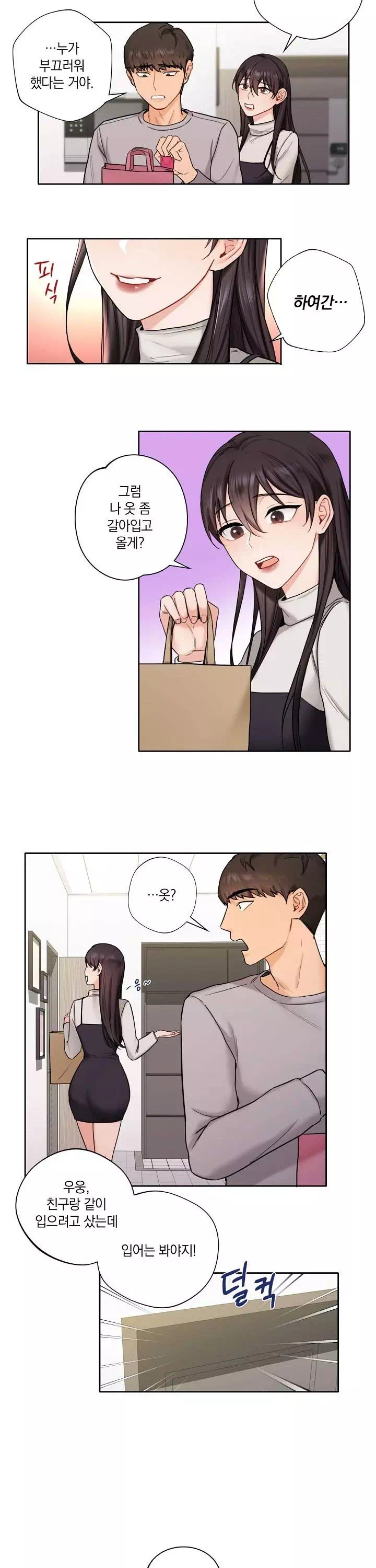 친구말고 프롤로그 - 이미지 19