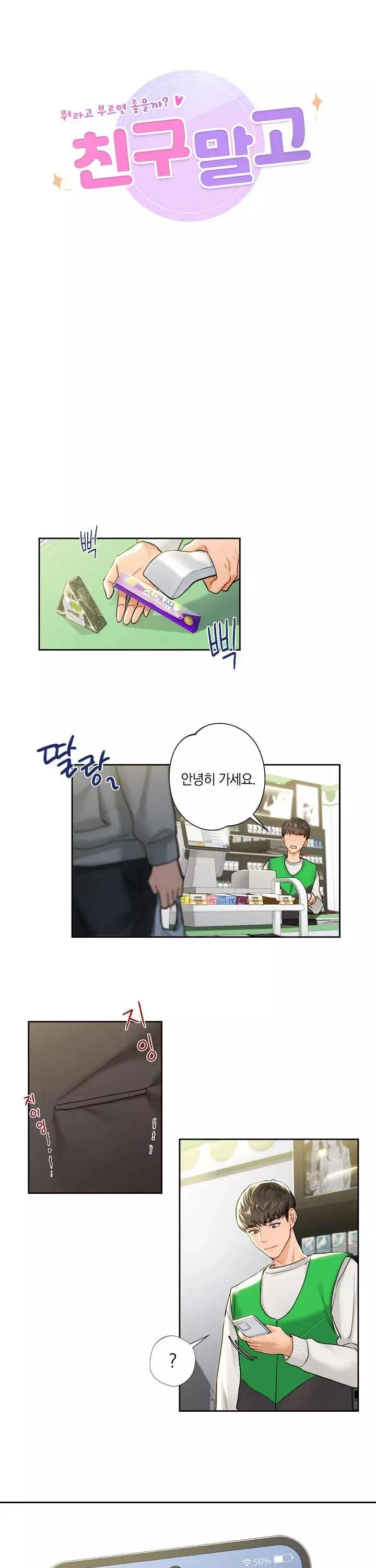 친구말고 프롤로그 - 이미지 8