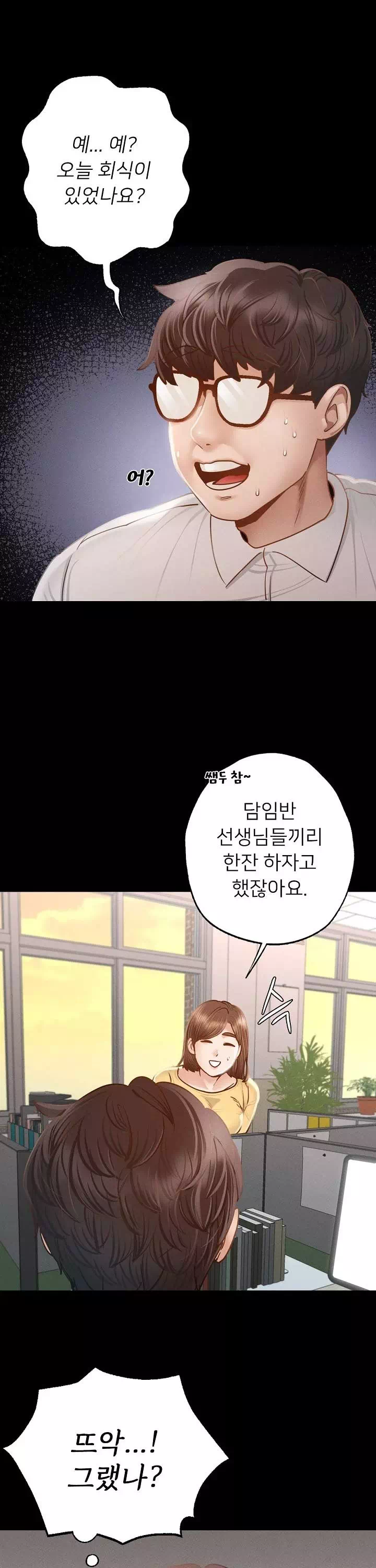 학교에선 안 돼! 프롤로그 - 이미지 10