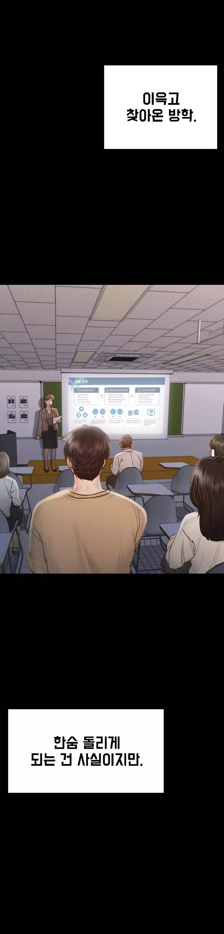 학교에선 안 돼! 프롤로그 - 이미지 14