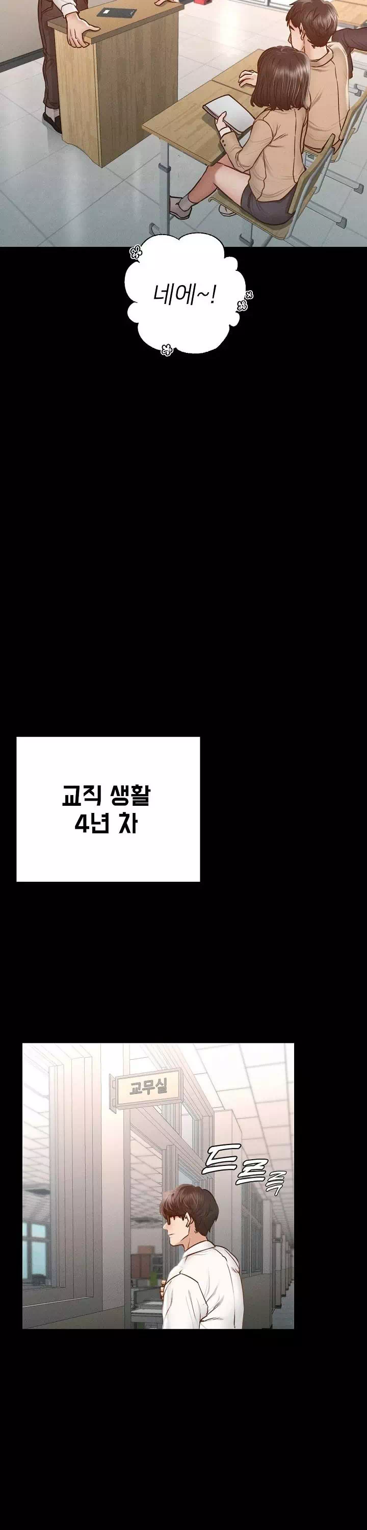 학교에선 안 돼! 프롤로그 - 이미지 2