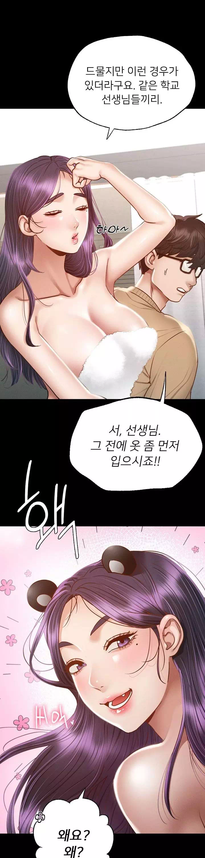 학교에선 안 돼! 프롤로그 - 이미지 23