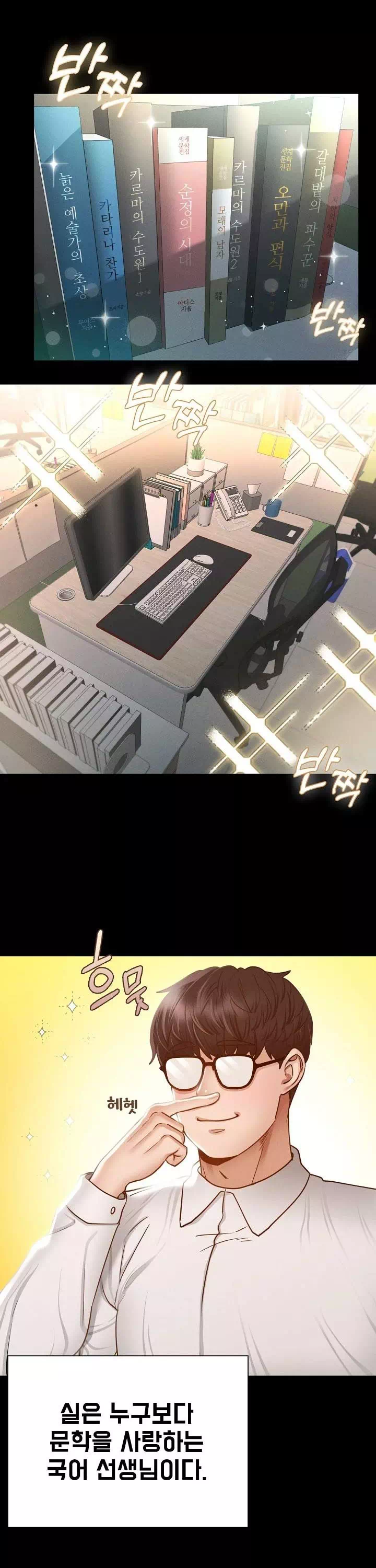 학교에선 안 돼! 프롤로그 - 이미지 3