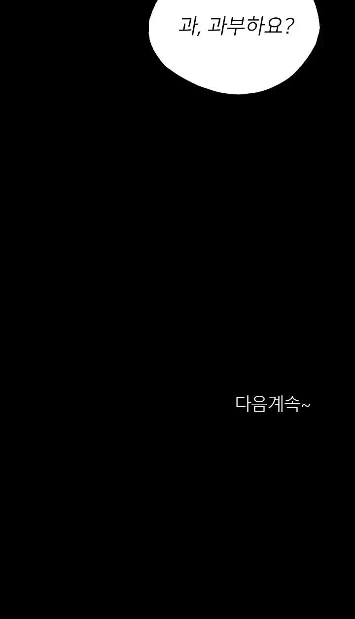 학교에선 안 돼! 프롤로그 - 이미지 32