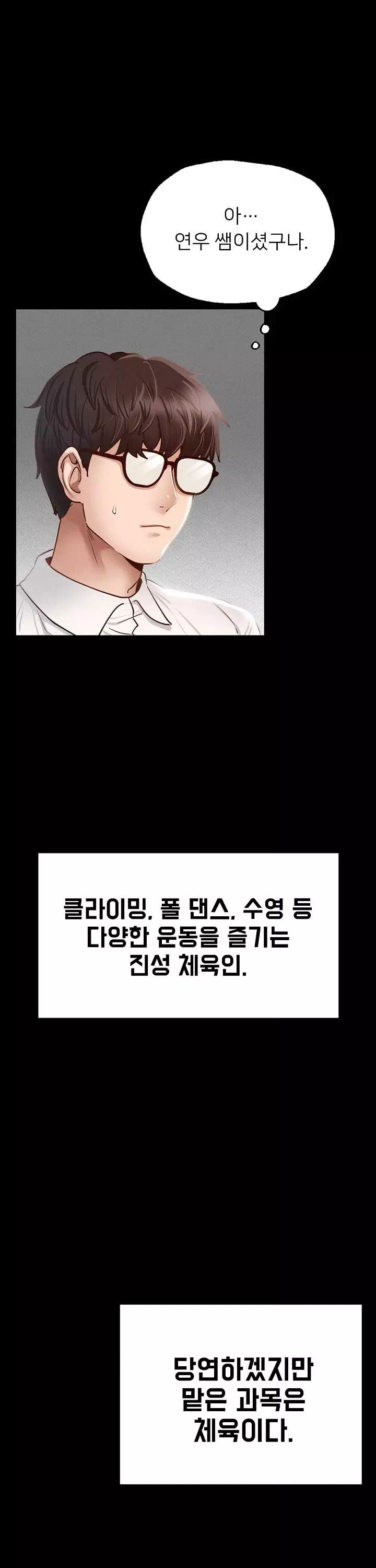 학교에선 안 돼! 프롤로그 - 이미지 6
