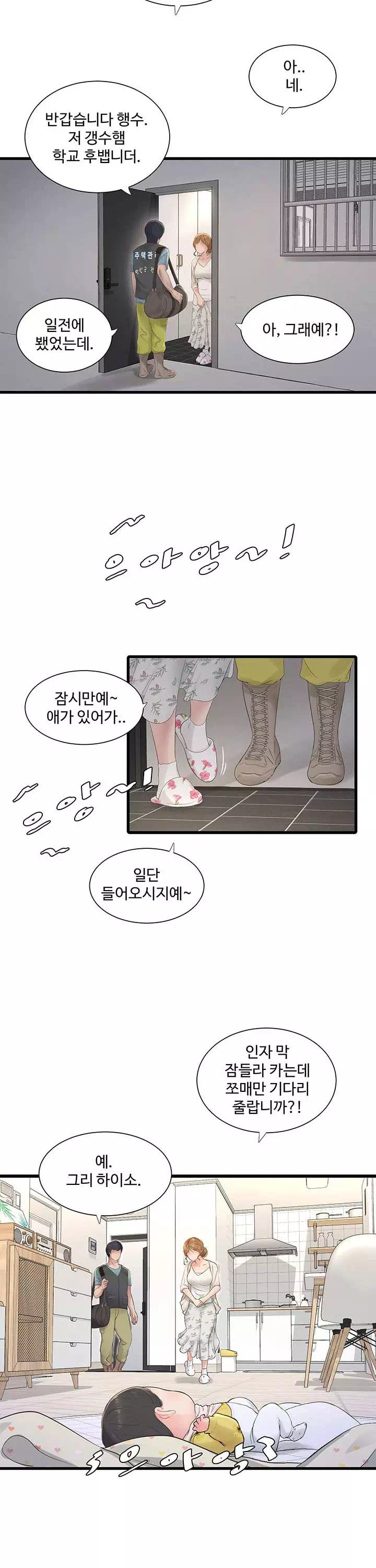 구멍일지 : 문단속 프롤로그 - 이미지 14