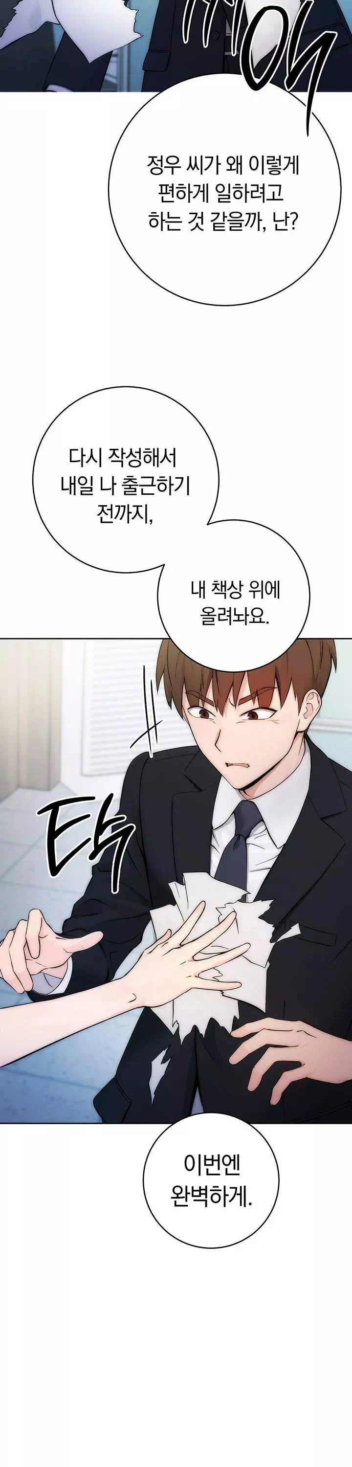 아웃사이더 : 투명 인간 프롤로그 - 이미지 21