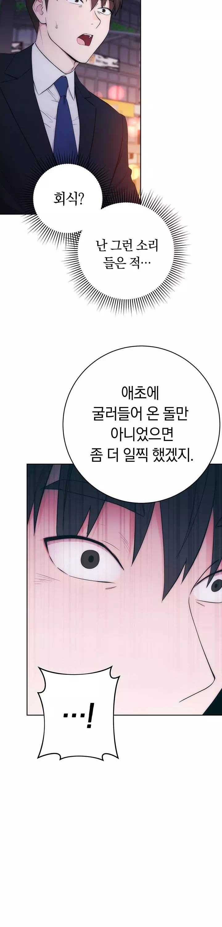 아웃사이더 : 투명 인간 프롤로그 - 이미지 27