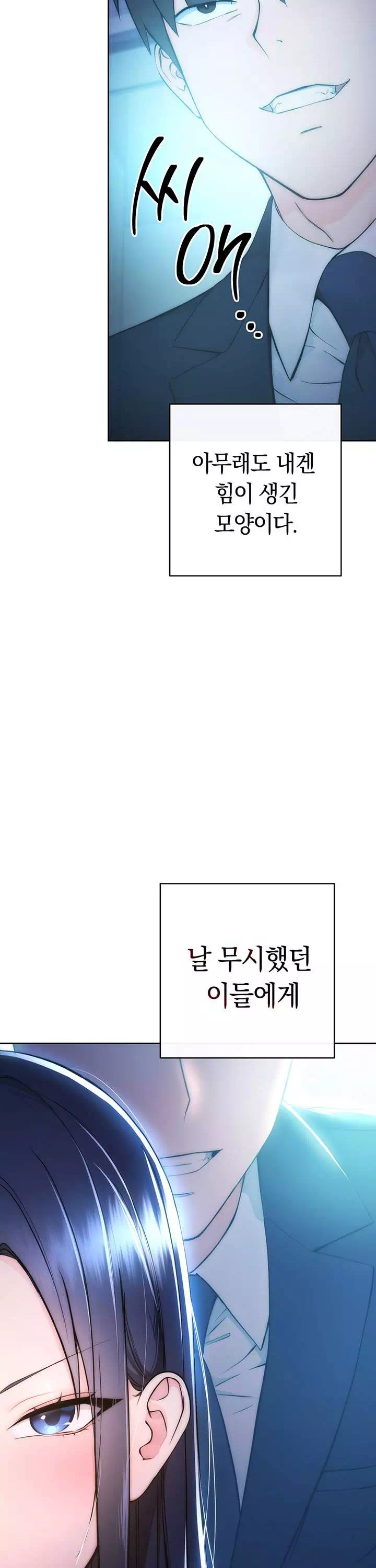 아웃사이더 : 투명 인간 프롤로그 - 이미지 34