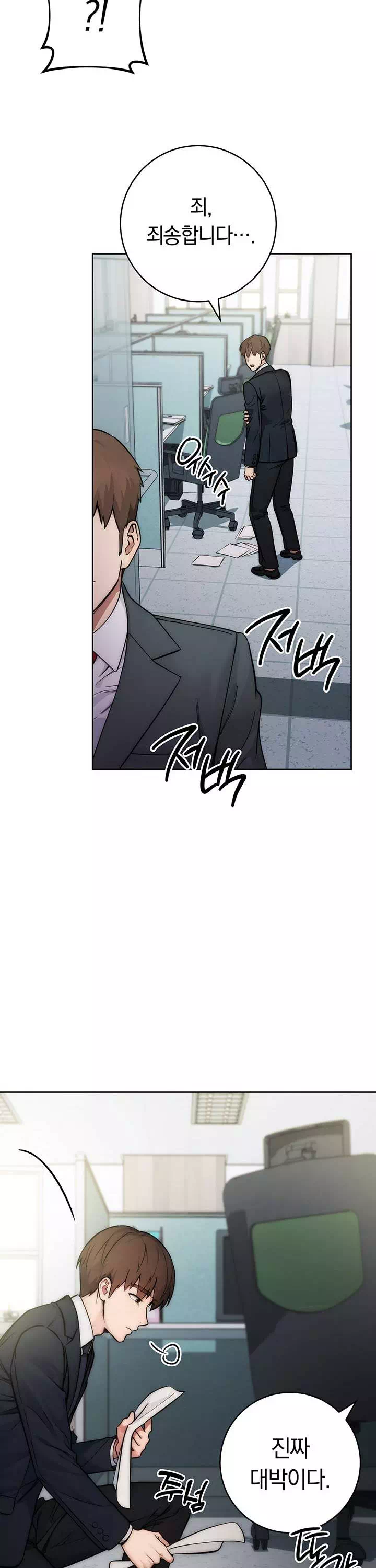 아웃사이더 : 투명 인간 프롤로그 - 이미지 4