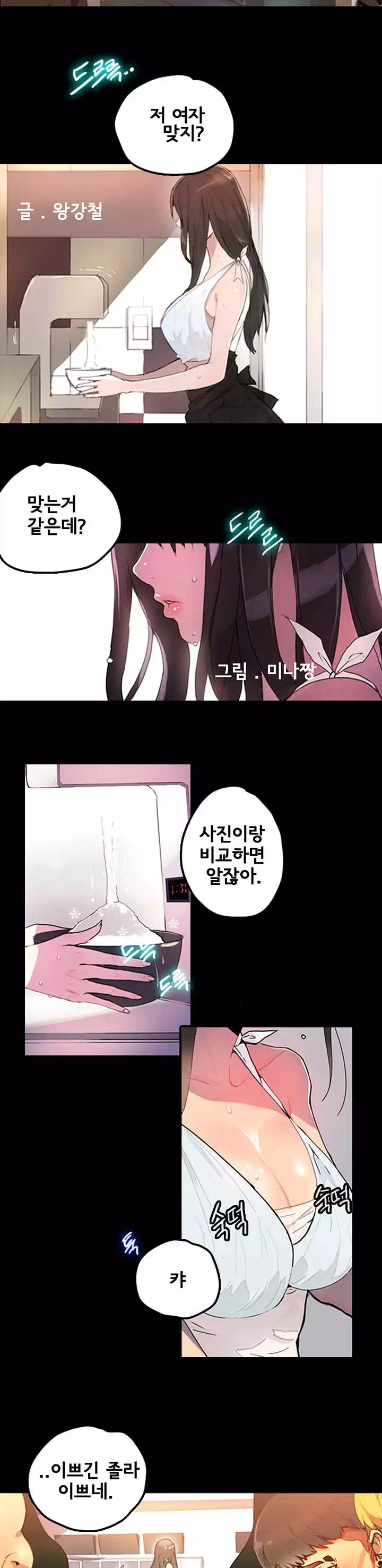 PC방 여신들 프롤로그 - 이미지 2