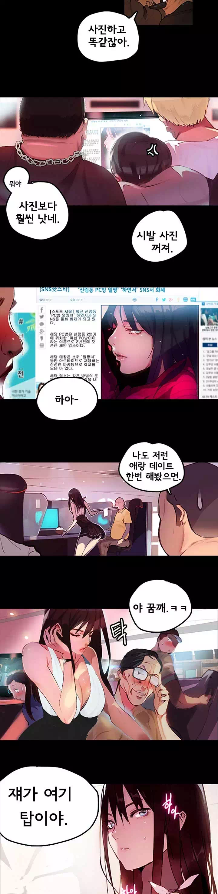 PC방 여신들 프롤로그 - 이미지 5