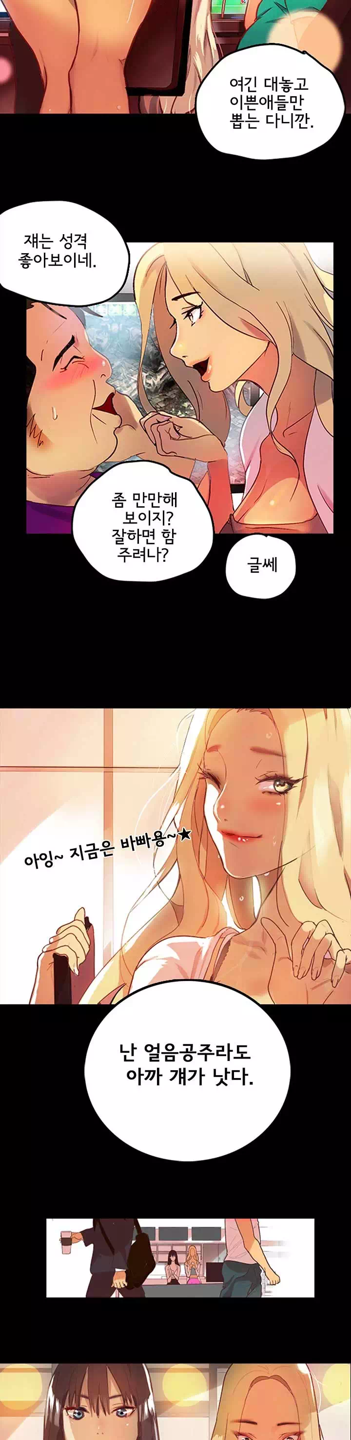 PC방 여신들 프롤로그 - 이미지 8