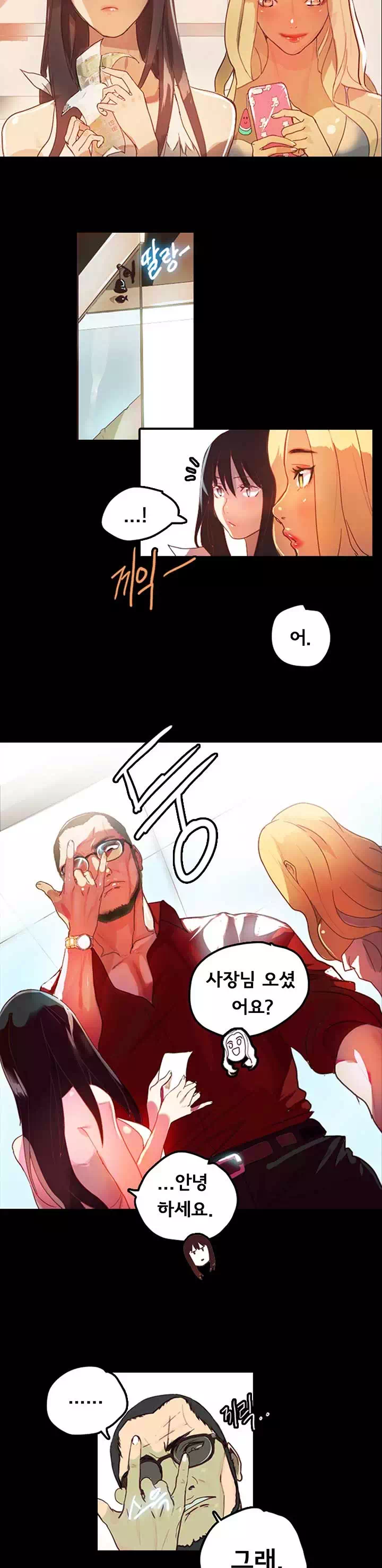 PC방 여신들 프롤로그 - 이미지 9