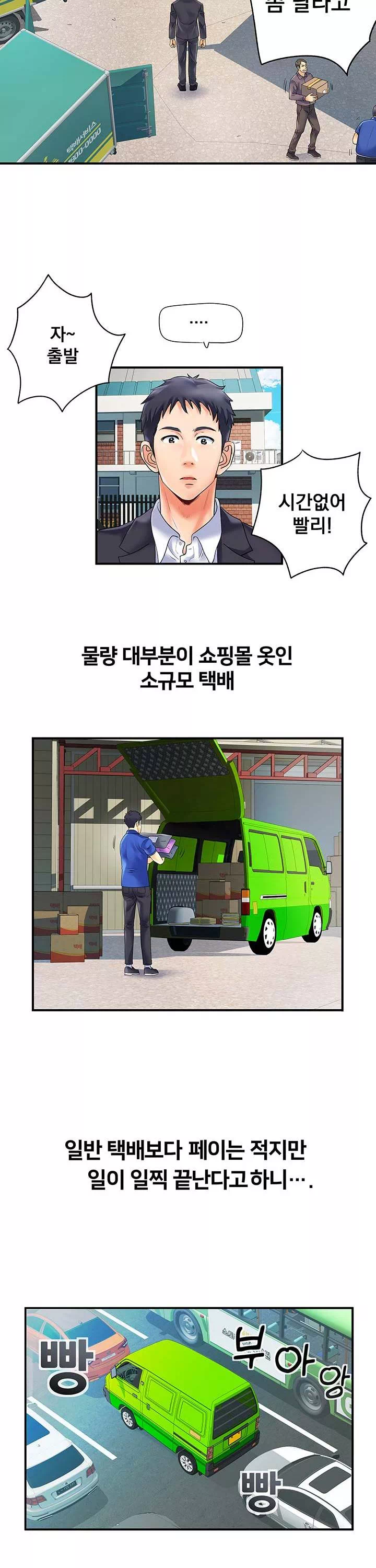 택배요 프롤로그 - 이미지 11