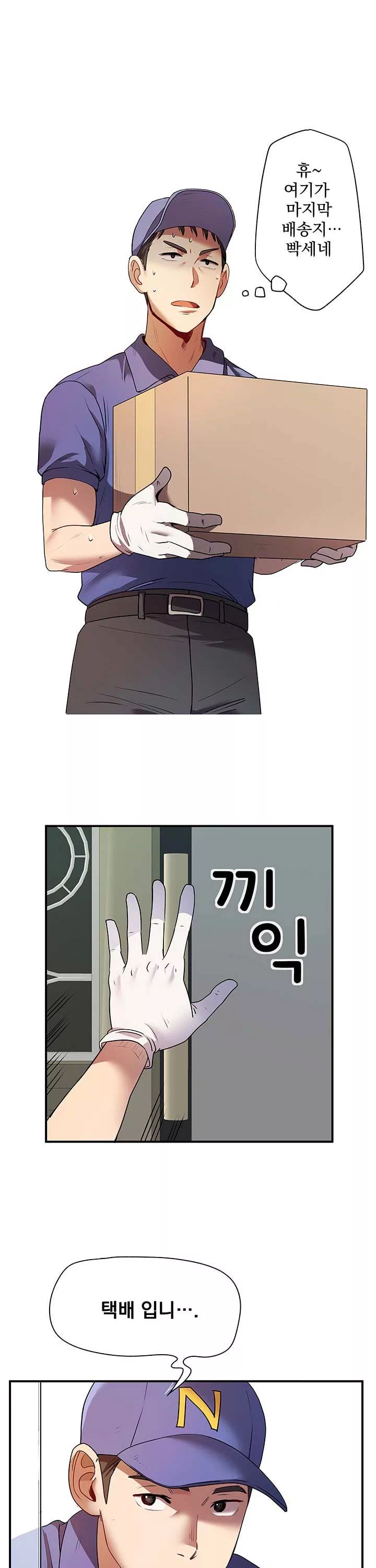 택배요 프롤로그 - 이미지 14
