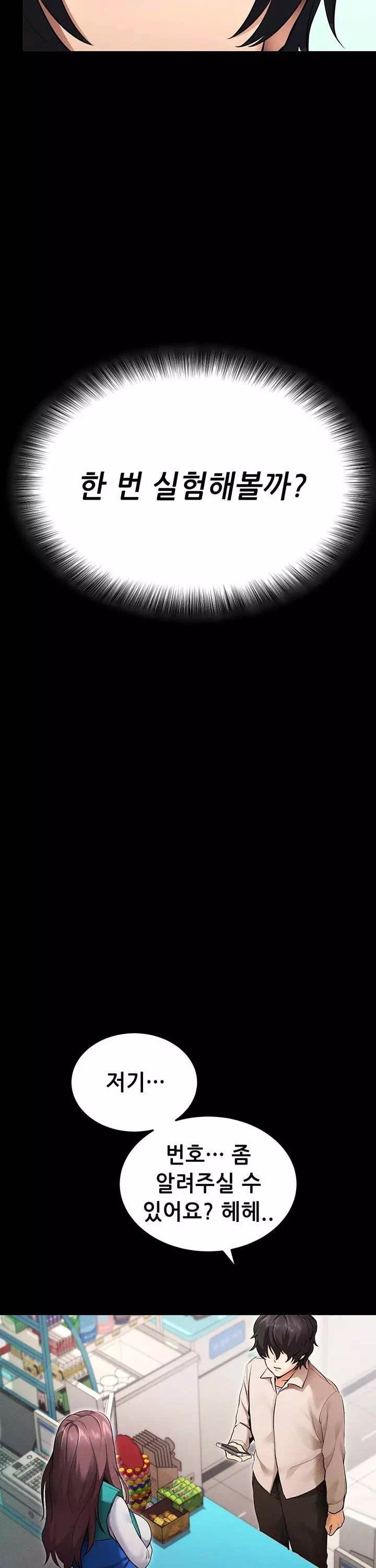 해줘,해줘 프롤로그 - 이미지 23