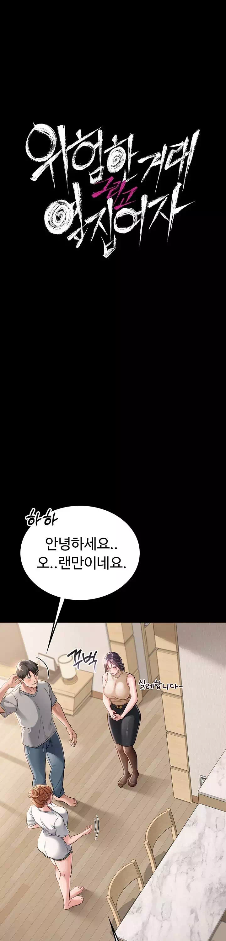 위험한 거래 그리고 옆집 여자 프롤로그 - 이미지 13