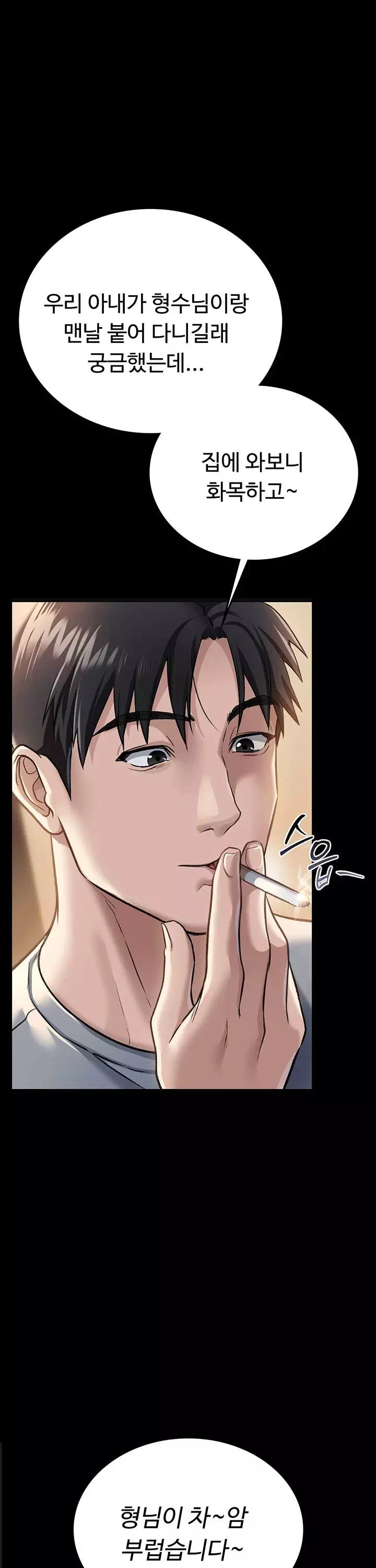 위험한 거래 그리고 옆집 여자 프롤로그 - 이미지 26