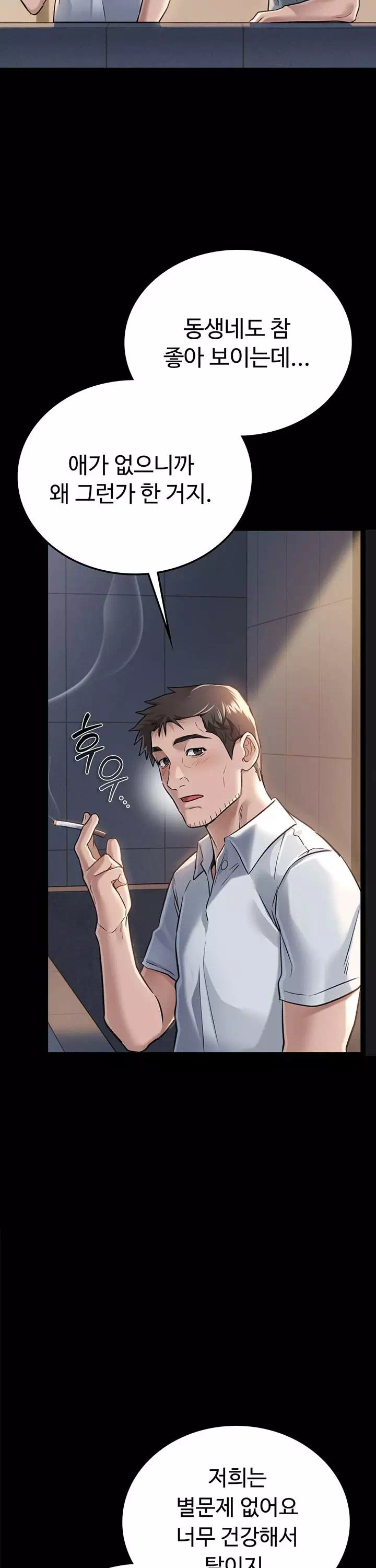 위험한 거래 그리고 옆집 여자 프롤로그 - 이미지 28