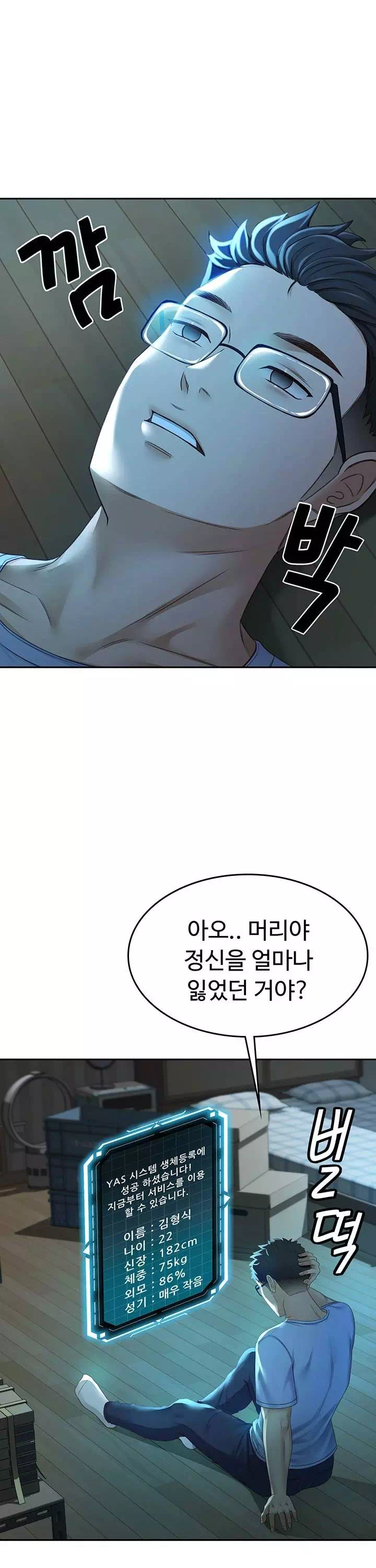 옥탑방 야스킹 프롤로그 - 이미지 20