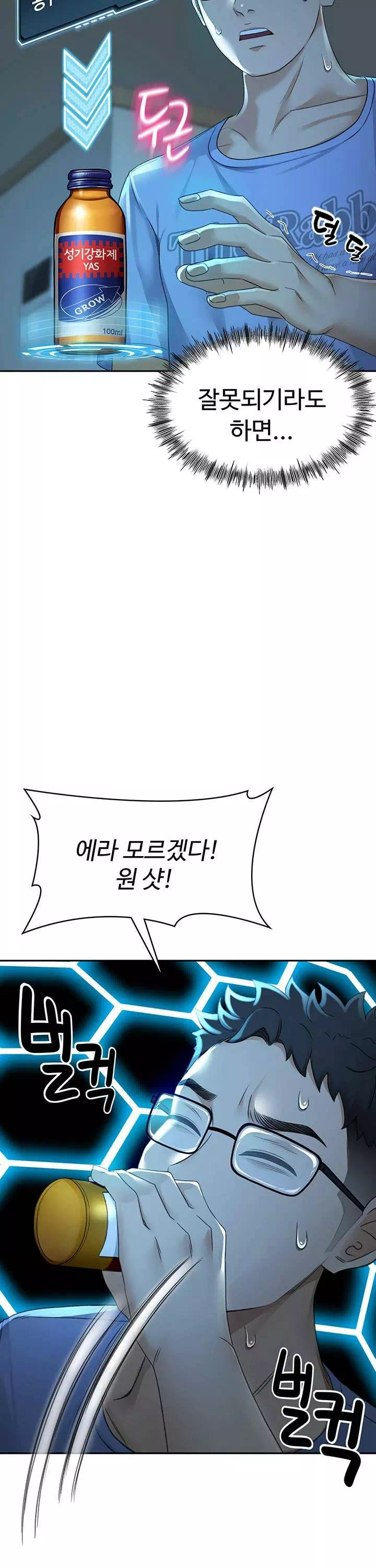 옥탑방 야스킹 프롤로그 - 이미지 26