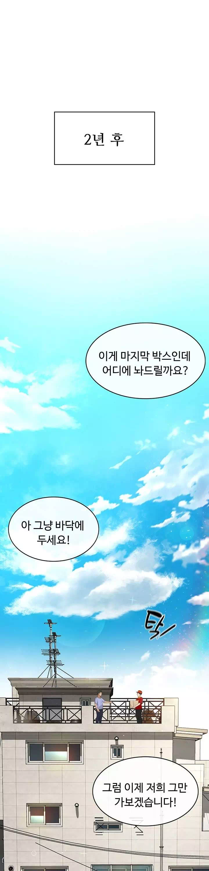 옥탑방 야스킹 프롤로그 - 이미지 9